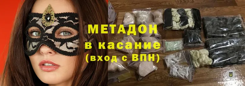 МЕТАДОН methadone  купить закладку  Калининск 